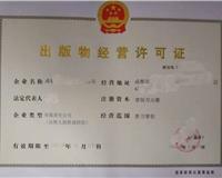 成都市出版物批發(fā)業(yè)務及皮革制品銷售許可證申請流程指南